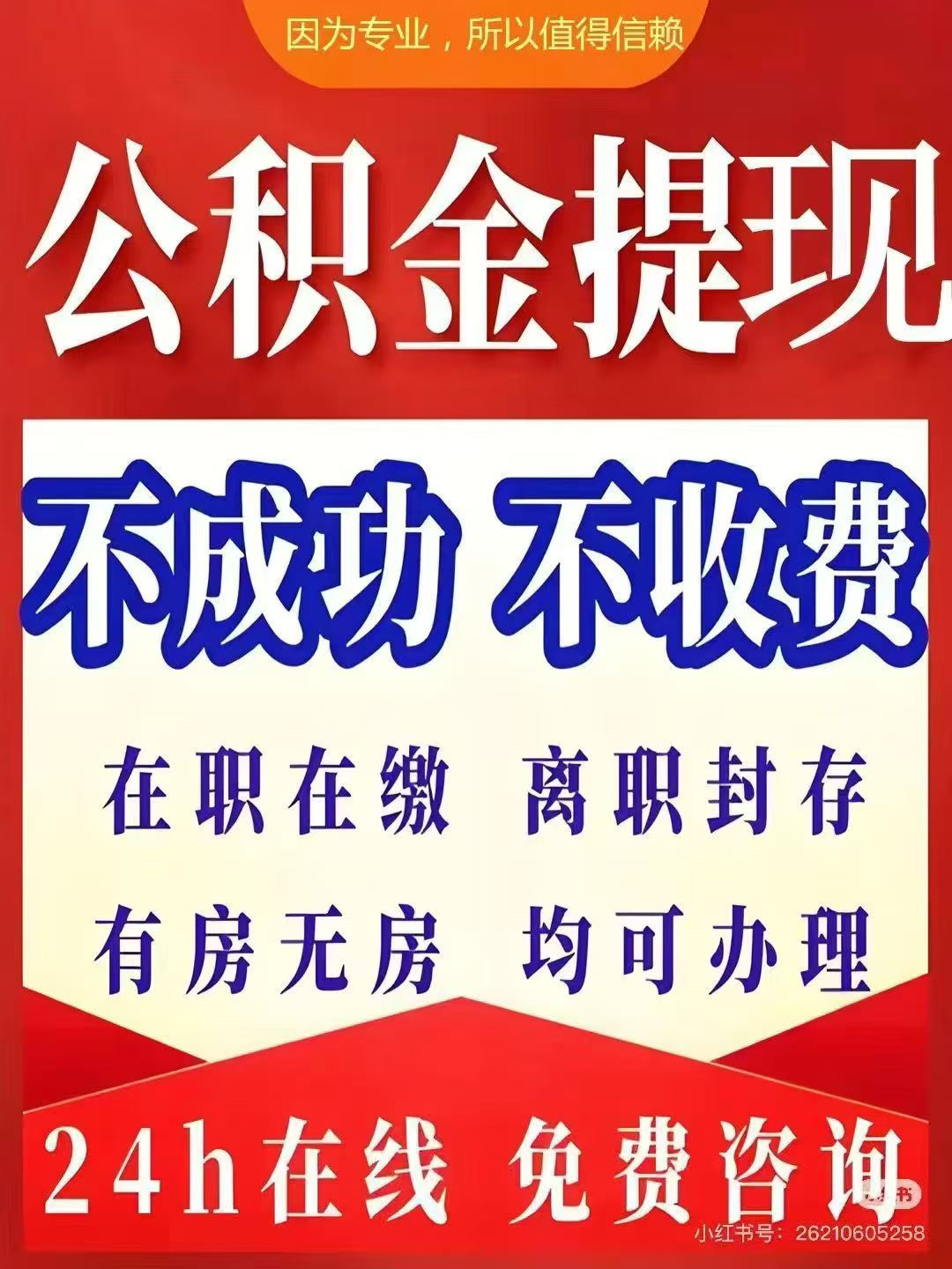 嘉兴大额公积金提取代办_专业合规_全程代办快速到账
