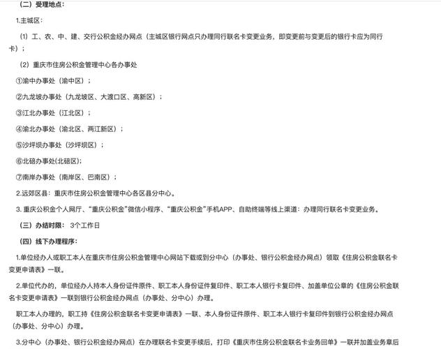 公积金提取联名卡